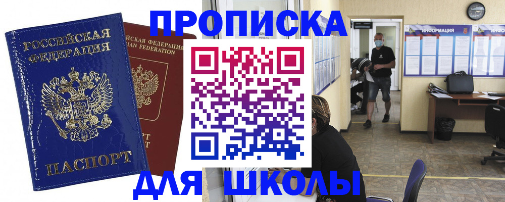 прописка штамп в Майкопе